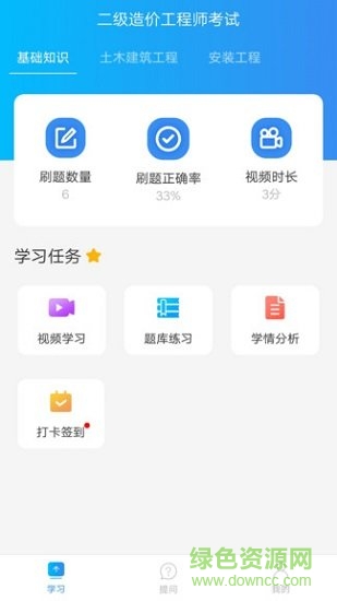 二級造價師考試安卓版