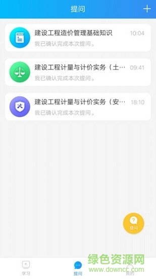 二級造價師考試 v2.9.1 最新版 1