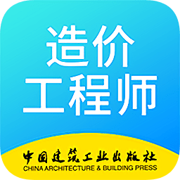 二級造價(jià)師考試