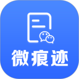 微痕跡助手最新版本