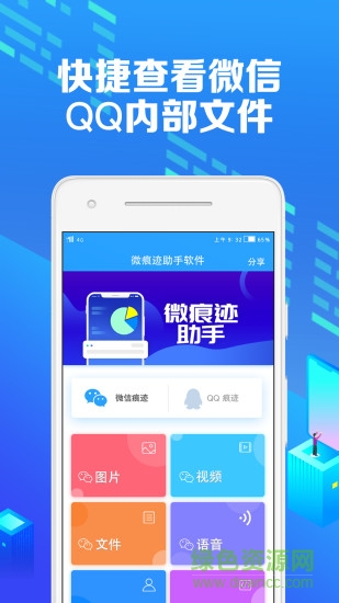 微痕跡助手最新版本 v2.7.7 最新版 0