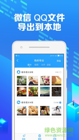 微痕跡助手最新版本 v2.7.7 最新版 3