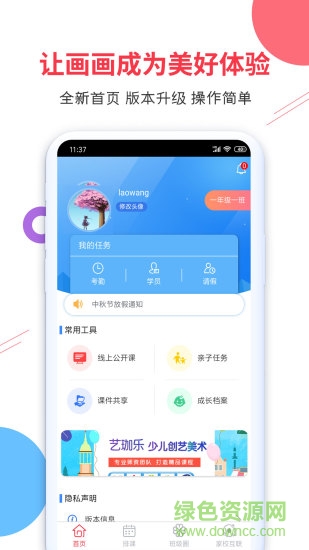 藝珈云教師版 v1.0.1 安卓版 0