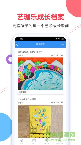 藝珈云教師版 v1.0.1 安卓版 3