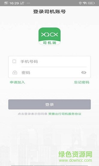 笑傲出行司機(jī)端 v1.0.1 安卓版 0