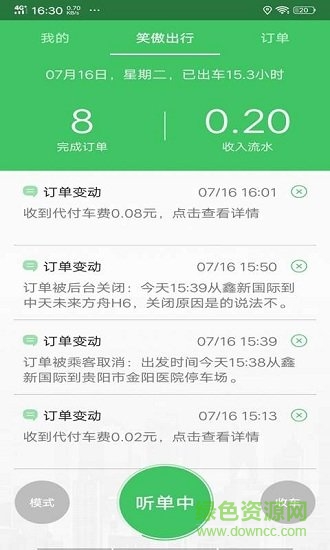 笑傲出行司機(jī)端 v1.0.1 安卓版 1
