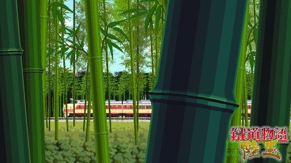 鐵道物語陸王手游 v1.0 安卓版 1