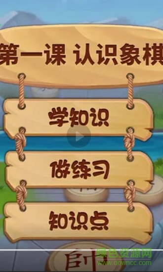 巧多少兒象棋教學(xué)合集免費版 v8.3.10 安卓版 0