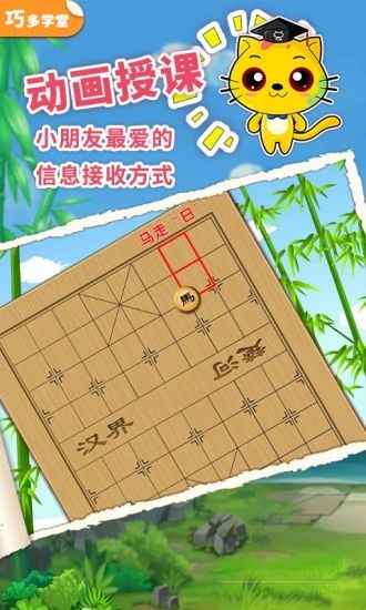巧多少兒象棋教學(xué)合集免費版 v8.3.10 安卓版 1