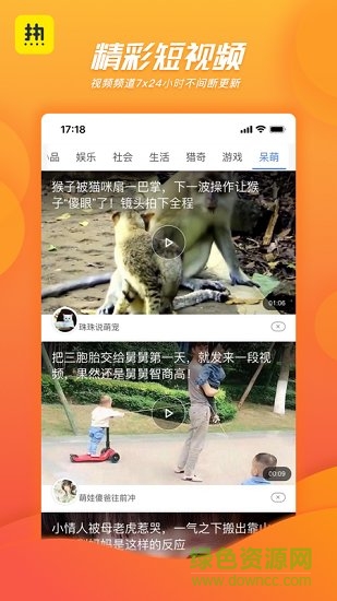 熱看新聞軟件 v0.9.3 安卓版 0