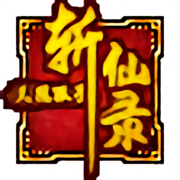斬仙錄天煞孤星內(nèi)購