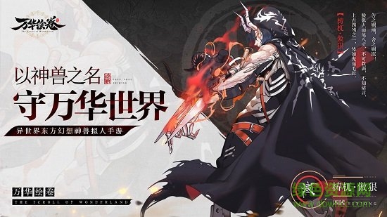 萬華繪卷手游 v1.0 安卓版 1