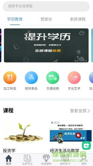 莞易學(xué)平臺