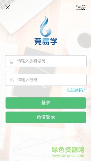 莞易學(xué)軟件 v1.1.92 安卓登錄版 3
