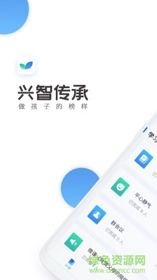 興智傳承教育家長(zhǎng)端(傳承家長(zhǎng)) v1.0.0 安卓版 2