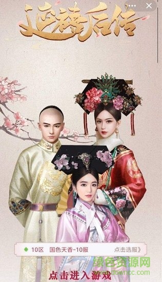 延禧后傳安卓版
