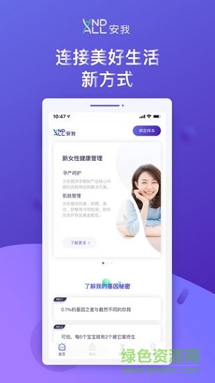 安我生活官方旗艦店 v1.8.8 安卓最新版 1