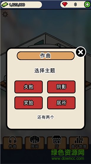 音樂家物語內(nèi)購(gòu) v1.1 安卓版 2