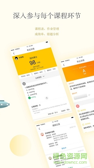 civa校內(nèi)通安卓版