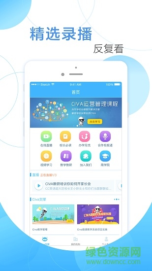 civa校長通 v1.3.2 安卓版 3
