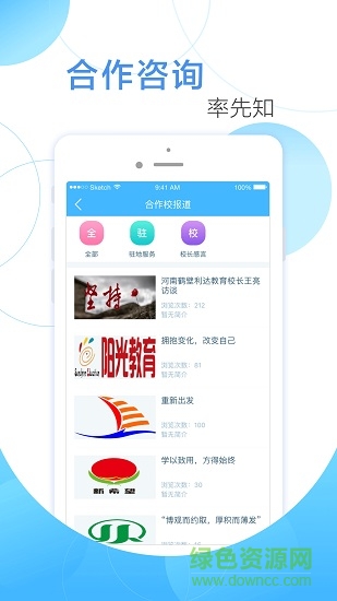 civa校長通手機版