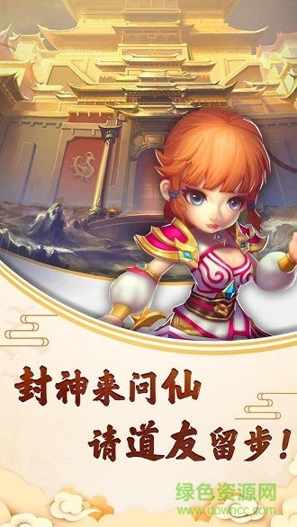 封神問(wèn)仙官方版 v1.0.0 安卓版 0