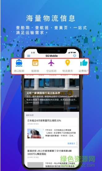 sg mobile船務(wù)通 v3.3.7 安卓版 0