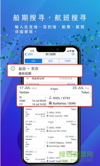 船務(wù)通手機(jī)版