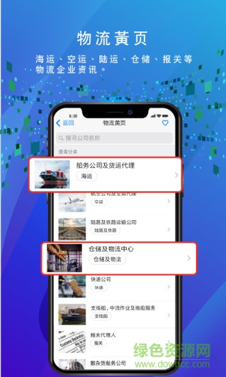 sg mobile船務(wù)通 v3.3.7 安卓版 2