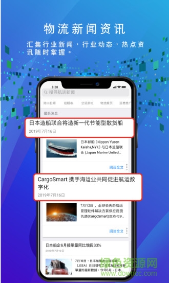 sg mobile船務(wù)通 v3.3.7 安卓版 3