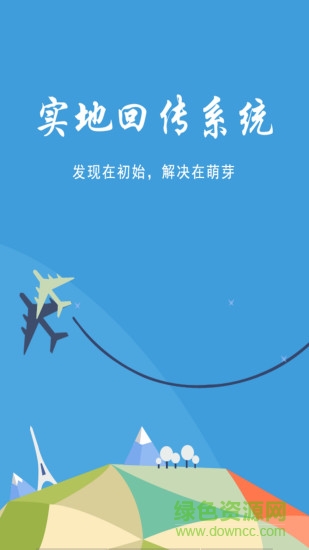實地回傳app v4.9 安卓版 0