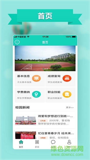 智慧云工家長(zhǎng)app v1.0.2 安卓最新版 0