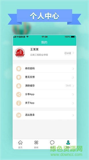 智慧云工家長(zhǎng)app 智慧云工家長(zhǎng)版