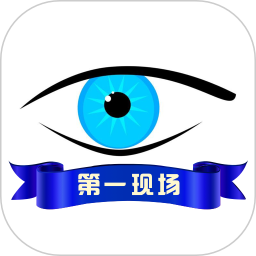 第一現(xiàn)場手機(jī)客戶端