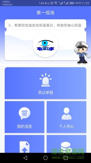 第一現(xiàn)場手機客戶端0