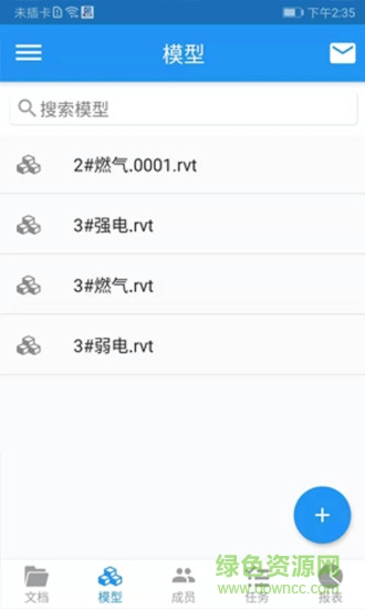 圭土云BIM協(xié)同云平臺 v4.0.7 安卓官方版 1
