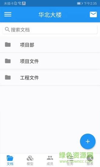 圭土云BIM協(xié)同云平臺 v4.0.7 安卓官方版 0