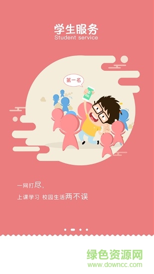 智慧內(nèi)職app v4.0.3 官方安卓版 1