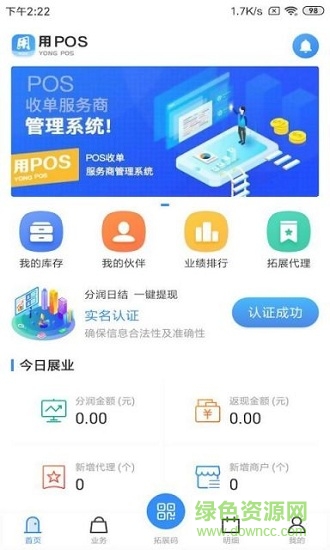 用pos軟件 v1.4.1 安卓版 0