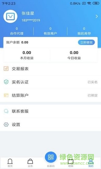用pos軟件 v1.4.1 安卓版 3