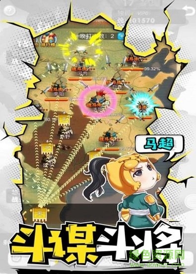 萌趣三國 v2.0.0 安卓版 0