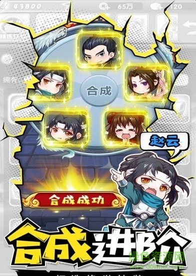 萌趣三國 v2.0.0 安卓版 1