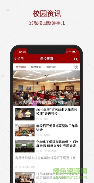 鹽城工學院智慧鹽工 v1.0.0 官方安卓版 0
