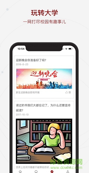 鹽城工學院智慧鹽工 v1.0.0 官方安卓版 2