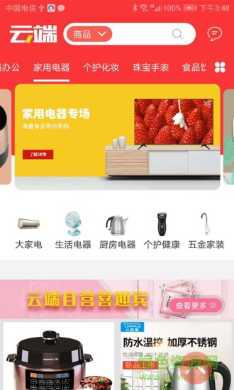 云端至上商城客戶端 v1.1.0 安卓版 0