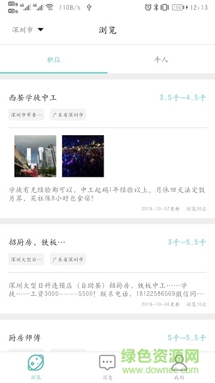 廚廚招聘 v1.0.0 安卓版 0