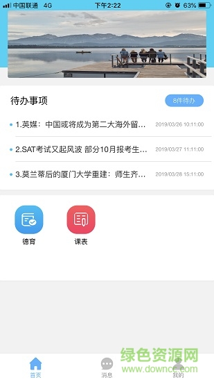 云碼數(shù)字校園平臺登錄