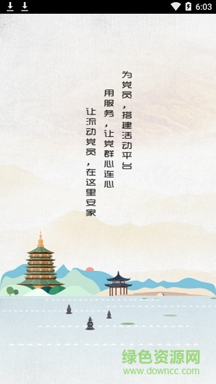 西湖先鋒蘋果手機版 v3.5.1 官方版 0