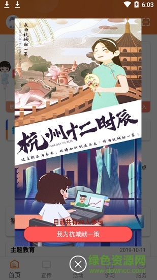 西湖先鋒蘋果手機版 v3.5.1 官方版 1