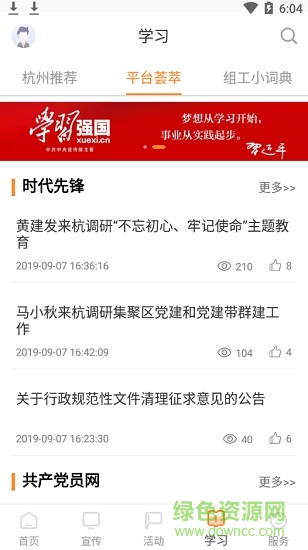西湖先鋒蘋果手機版 v3.5.1 官方版 3